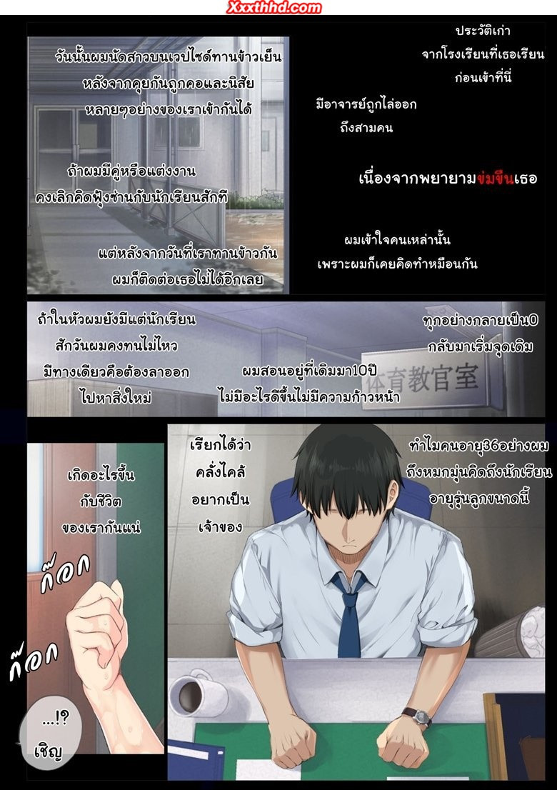 เรื่อง เย็ดแลกเกรดกับคุณครู  